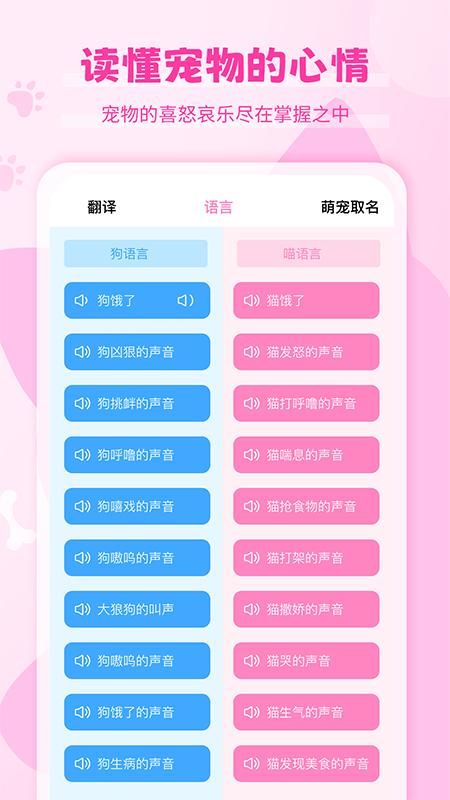 猫语狗语翻译器_图片3