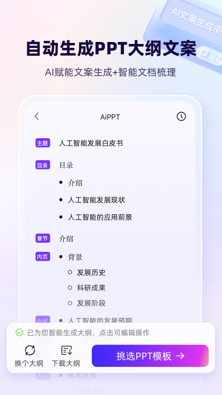 AiPPT一键生成_图片2