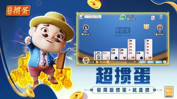 苏北掼蛋_图片4