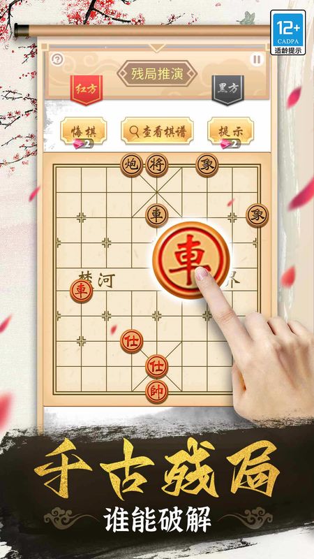 象棋高手_图片2