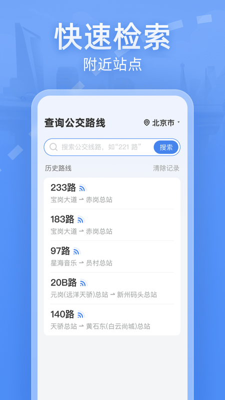 实时公交大字版_图片3