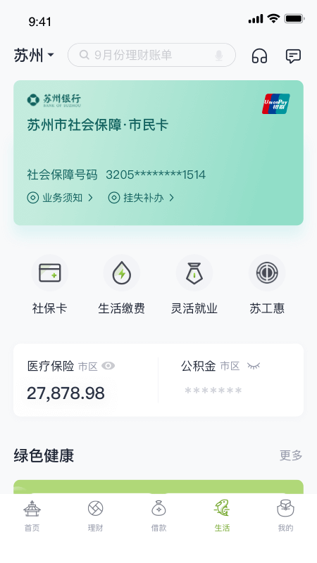 苏州银行_图片4
