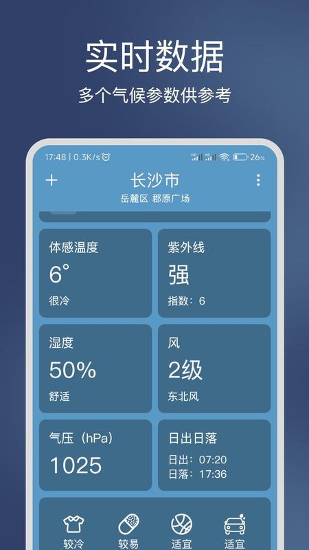 云途天气_图片3