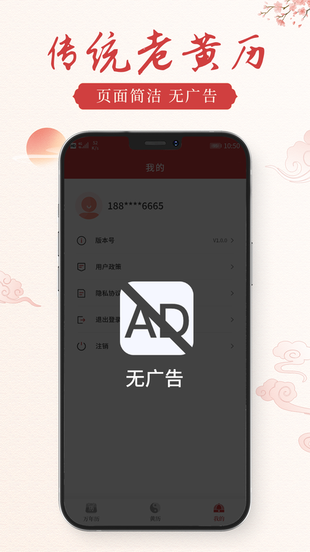 通胜老黄历_图片3