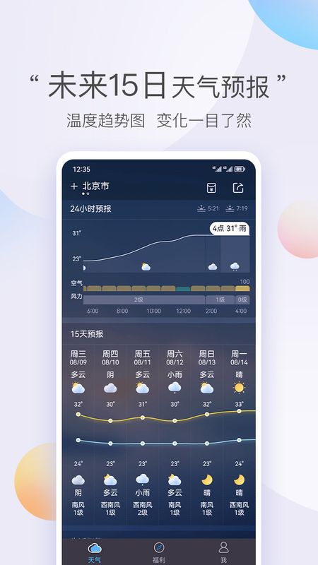 墨迹天气极速版_图片2