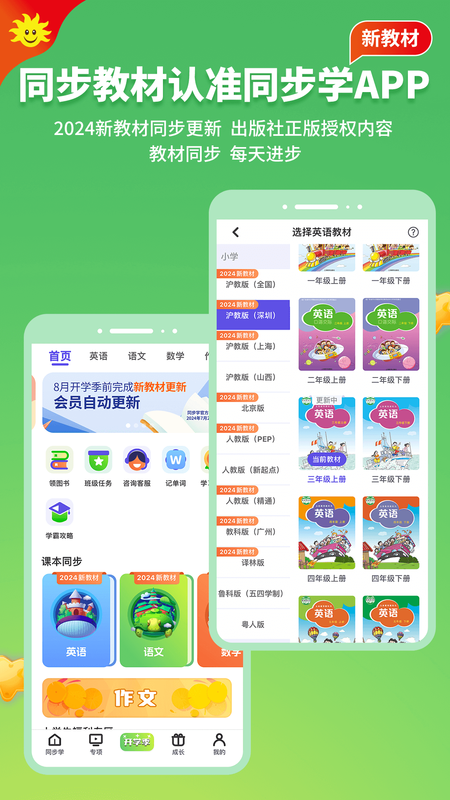 同步学_图片1