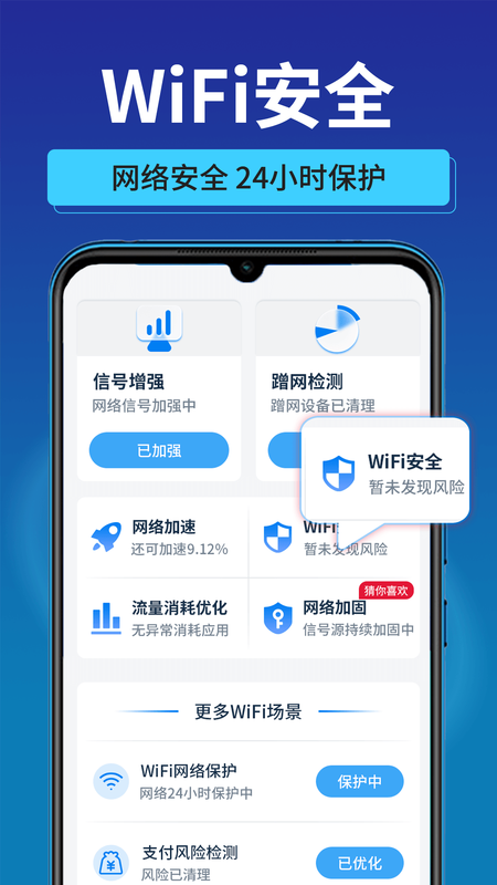 万能速联WiFi_图片4