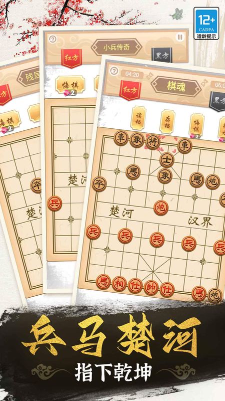 象棋高手_图片5