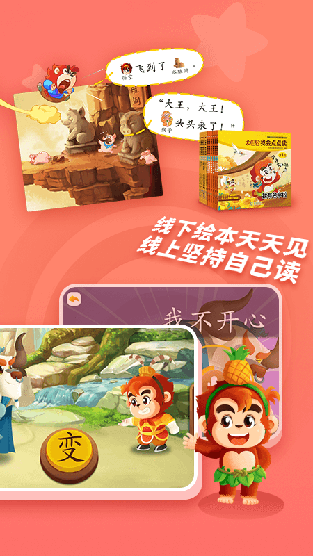 小悟空自己读_图片5