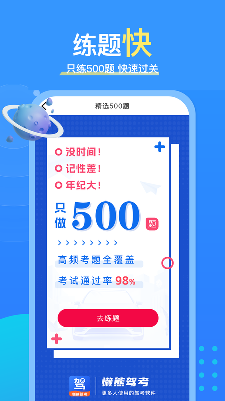 懒熊驾考_图片3