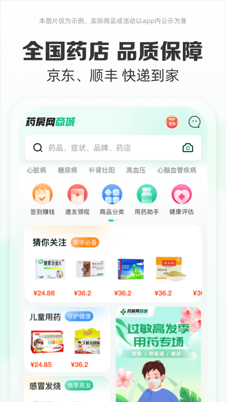 药房网商城_图片1