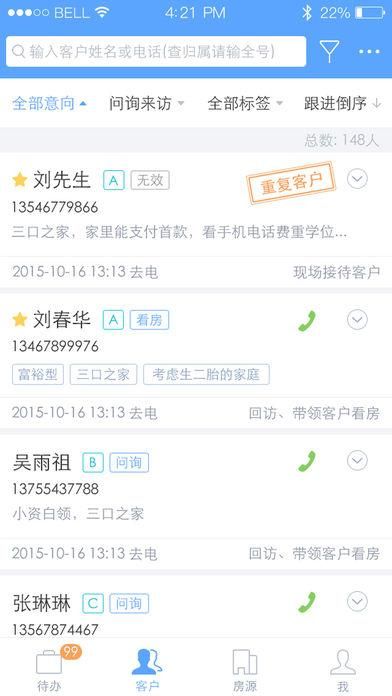 明源云客移动销售_图片3