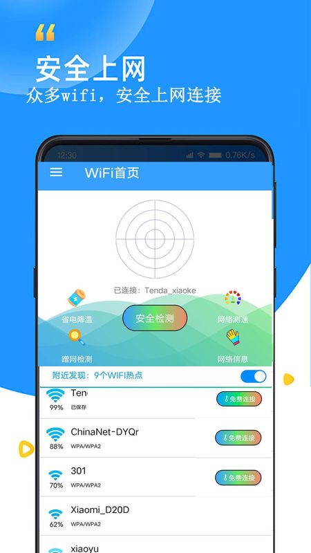 WiFi查看密码器_图片1