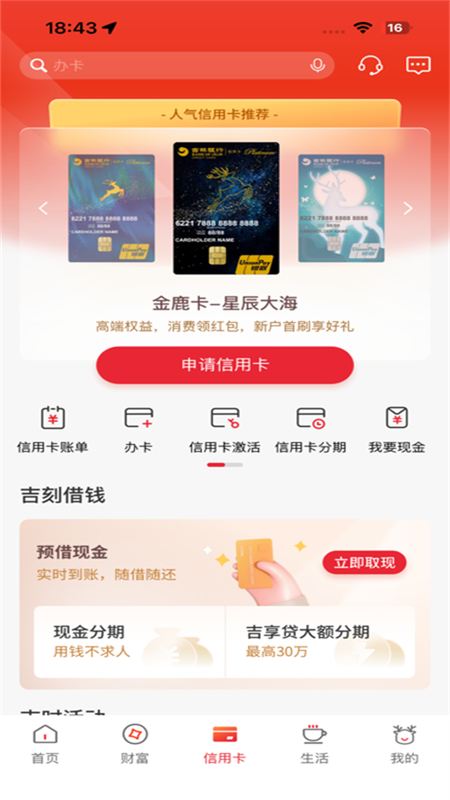 吉林银行_图片3