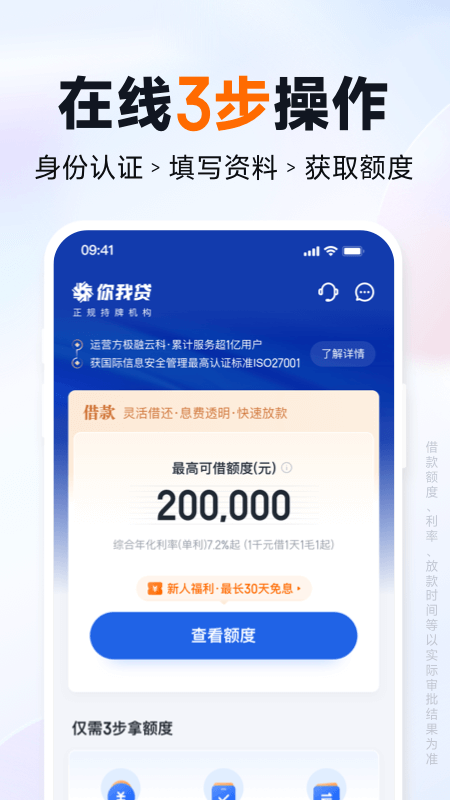 你我贷借款_图片3