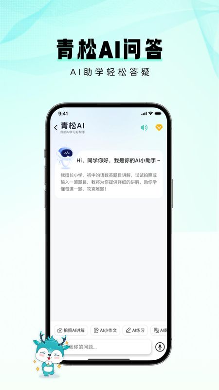 青松课堂_图片2