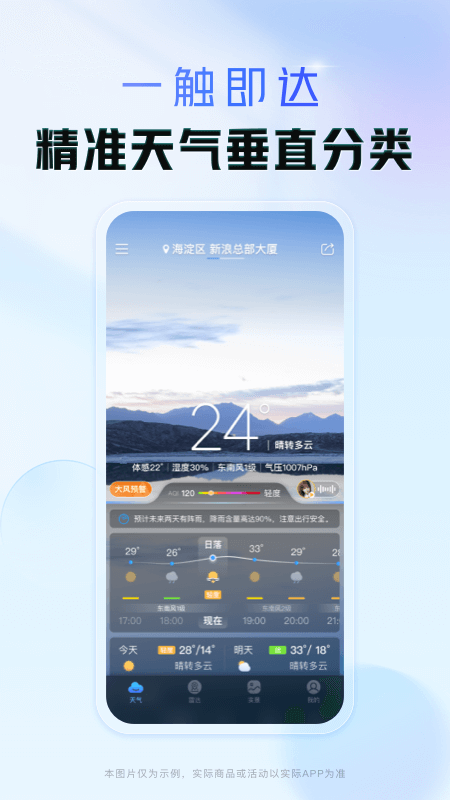 天气通_图片1