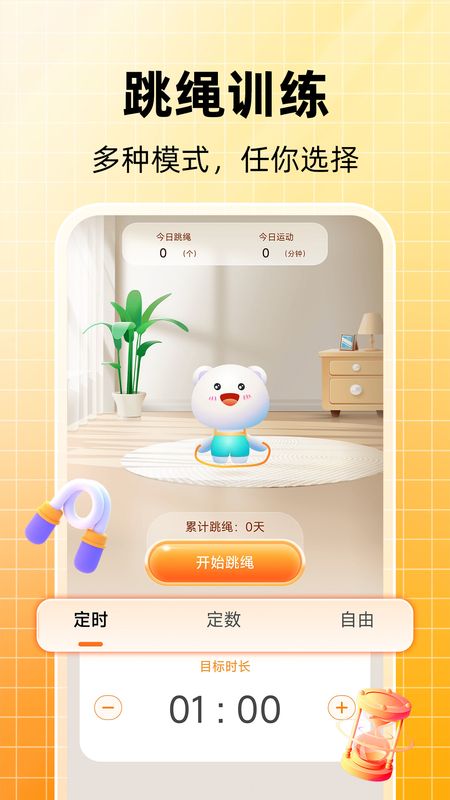 天天跳绳计数_图片2