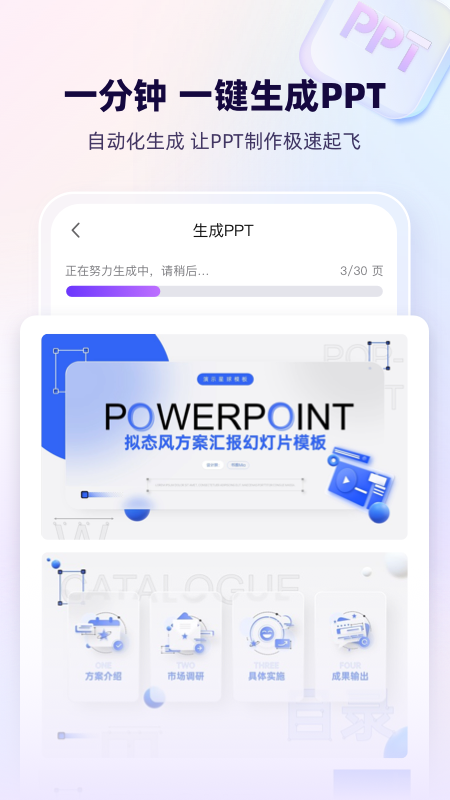 AiPPT一键生成_图片4