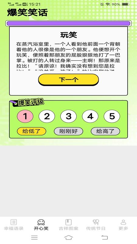 开心招福_图片3