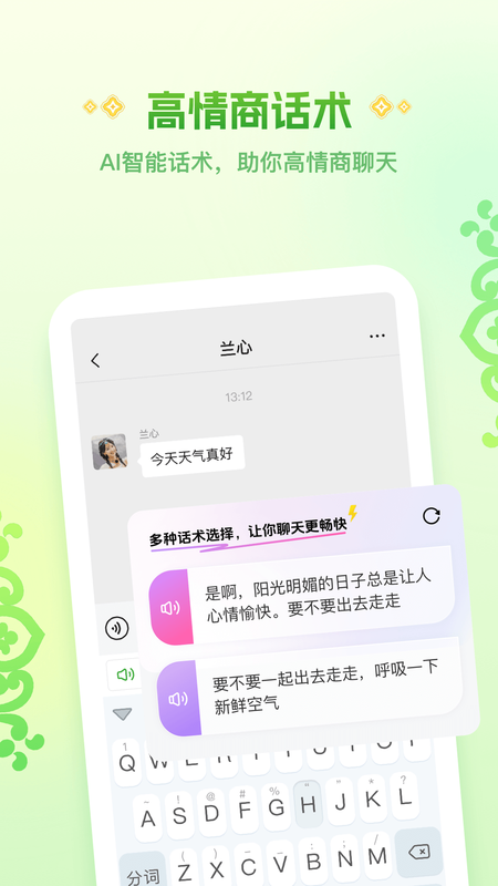 Awaz智能输入法_图片5