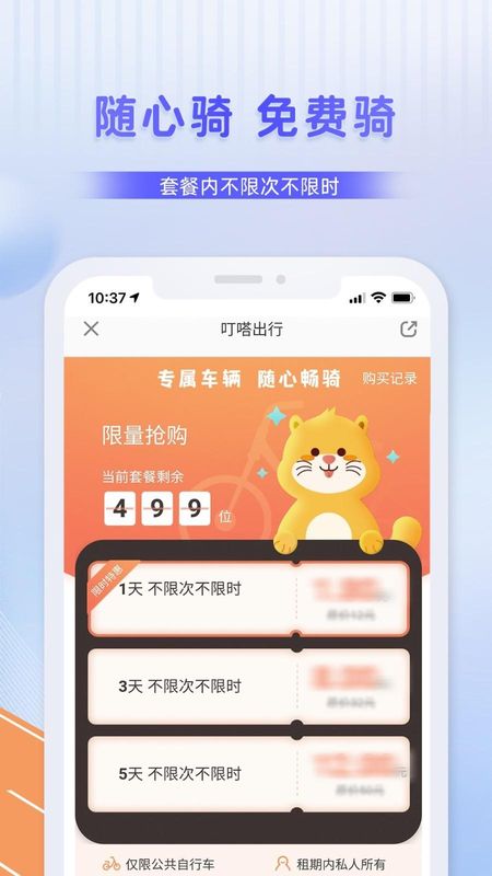 叮达出行_图片2