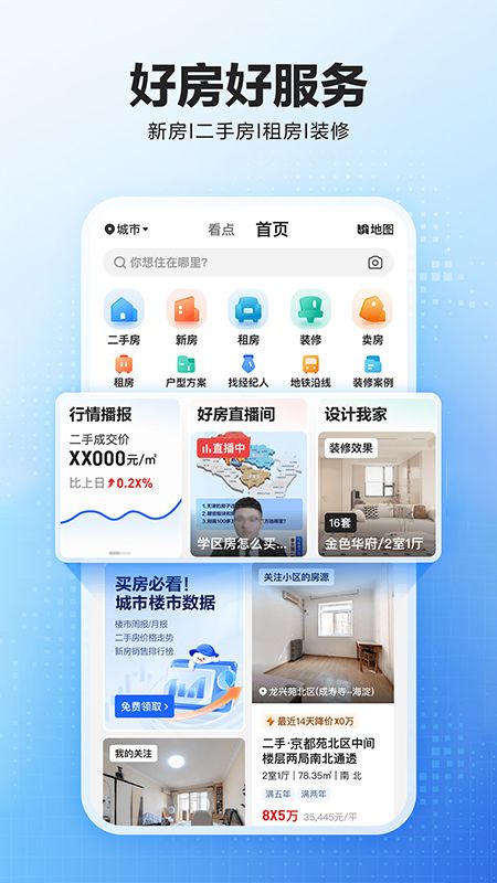 贝壳找房_图片1