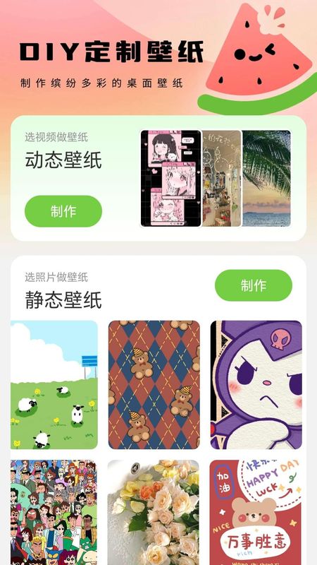 西瓜壁纸助手_图片1