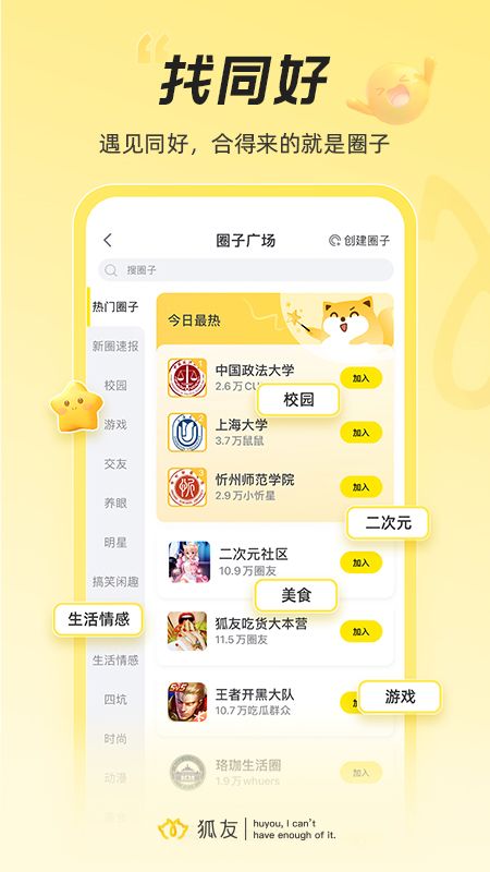狐友_图片3