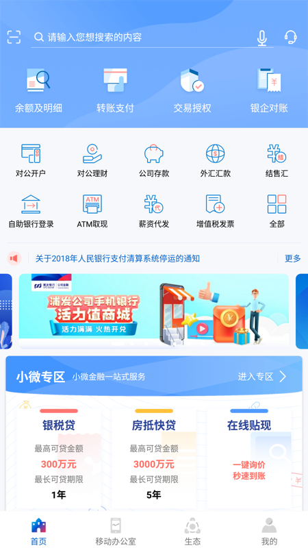 浦发企业版_图片2