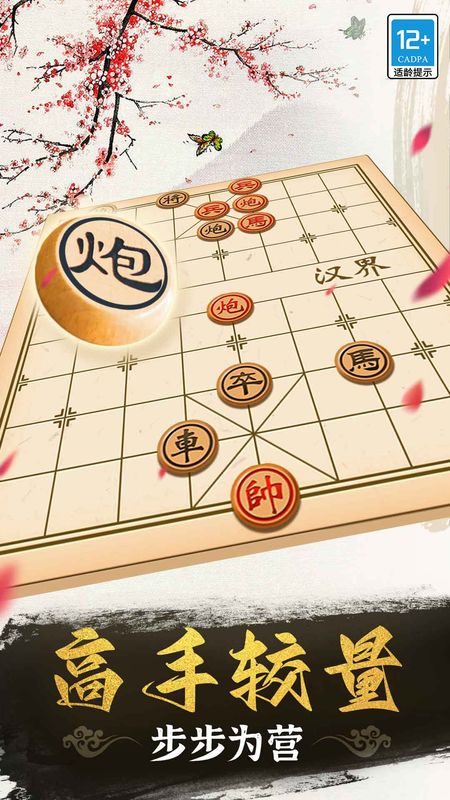 象棋高手_图片4