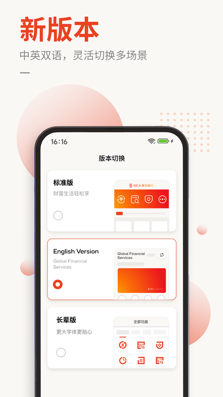 东亚中国手机银行_图片2