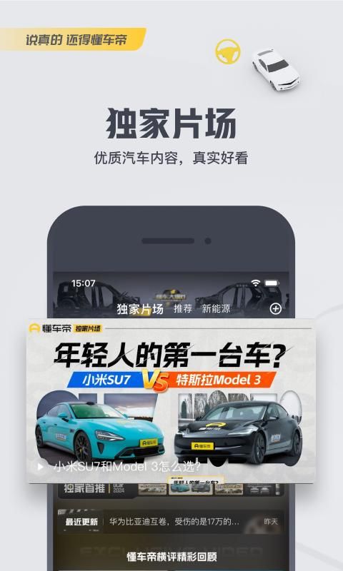 懂车帝_图片2
