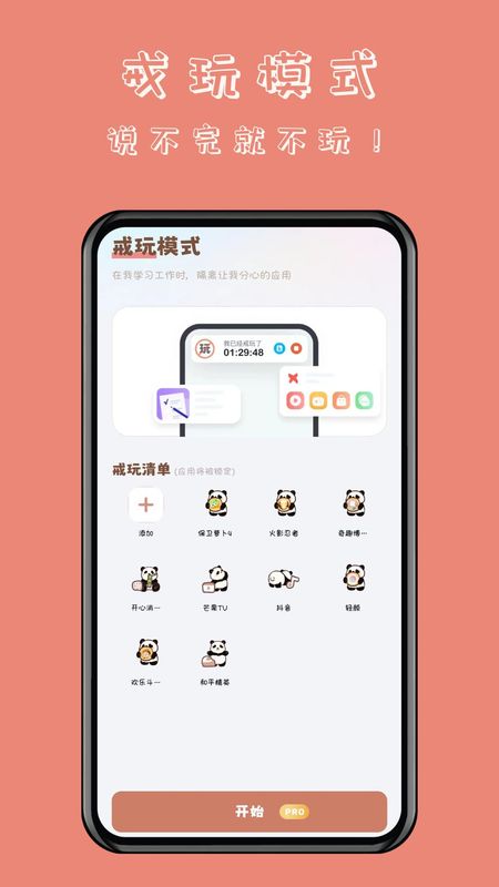 懒猫自律番茄钟_图片4