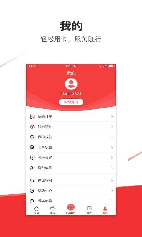 凤凰信用卡_图片4