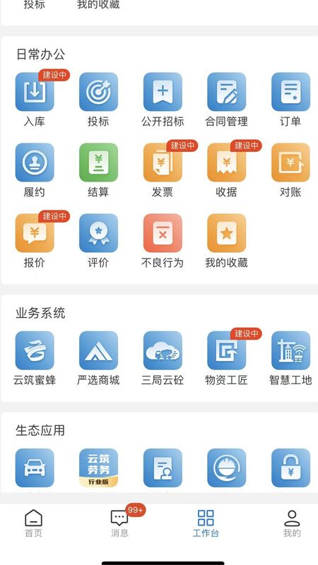三局商链通_图片1