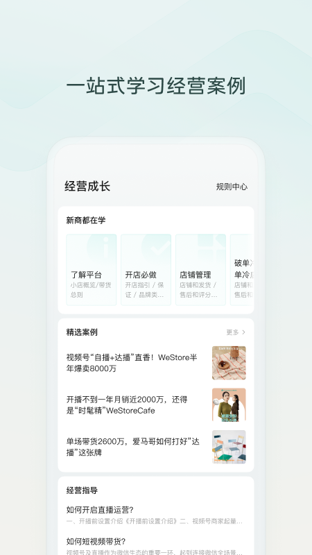微信小店助手_图片4