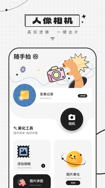 人像相机大全_图片1