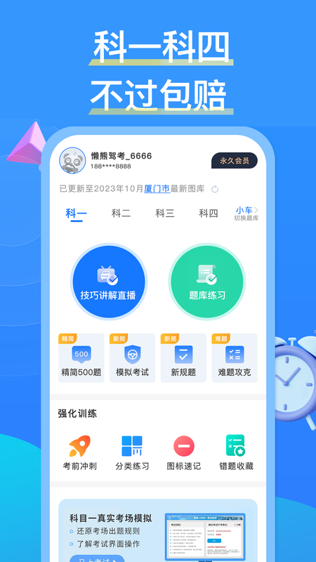 懒熊驾考_图片1