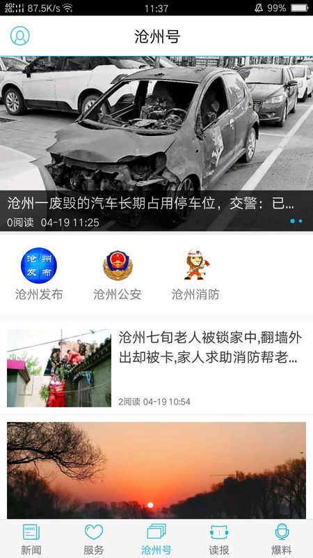 今日沧州_图片3
