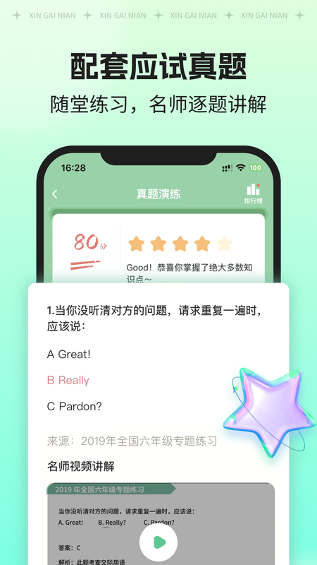 新概念AI版_图片5