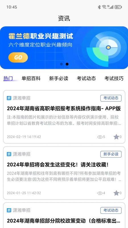 潇湘单招_图片3