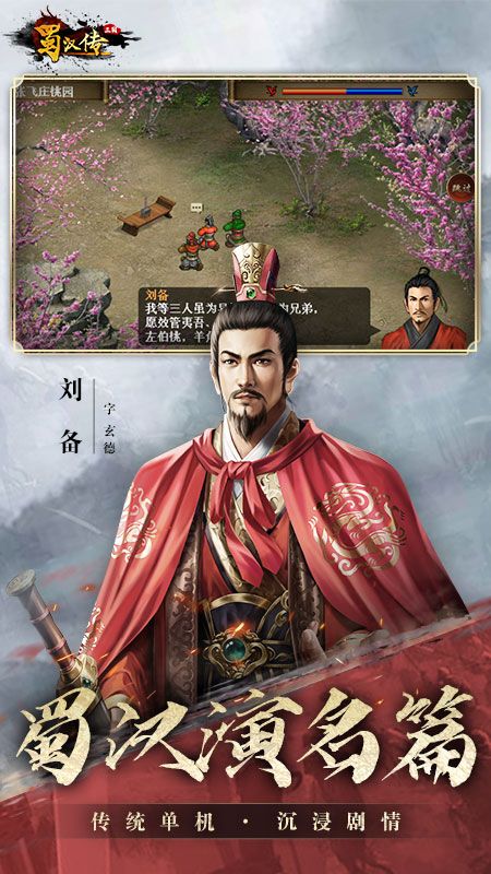 同人圣三国蜀汉传_图片1