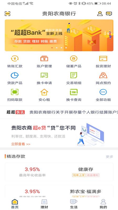 贵阳农商银行_图片2