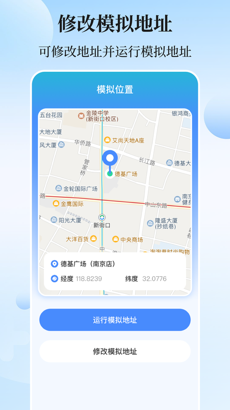 模拟位置GPS定位修改_图片1