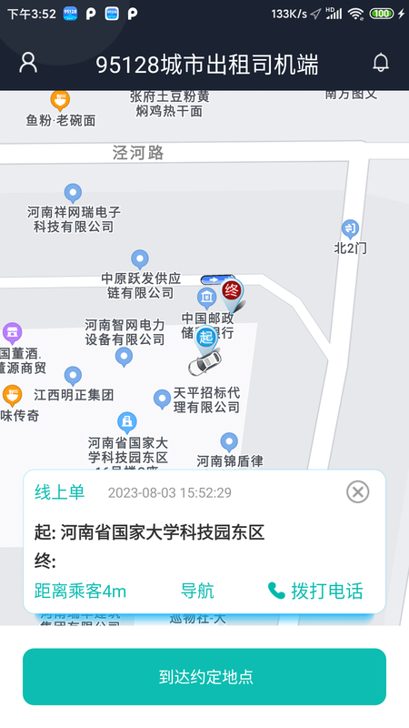 95128司机端_图片3