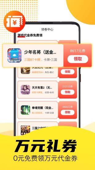 1折手游宝_图片2
