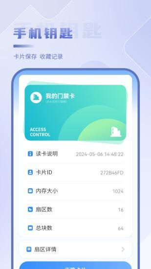 NFC开门_图片3