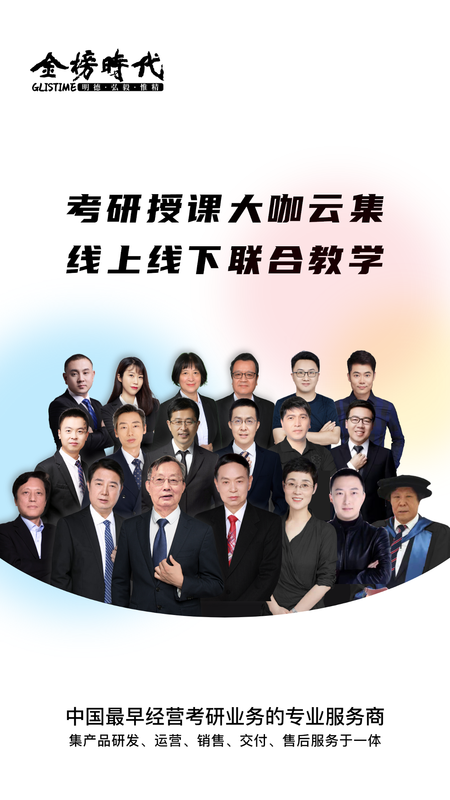 金榜时代考研_图片1