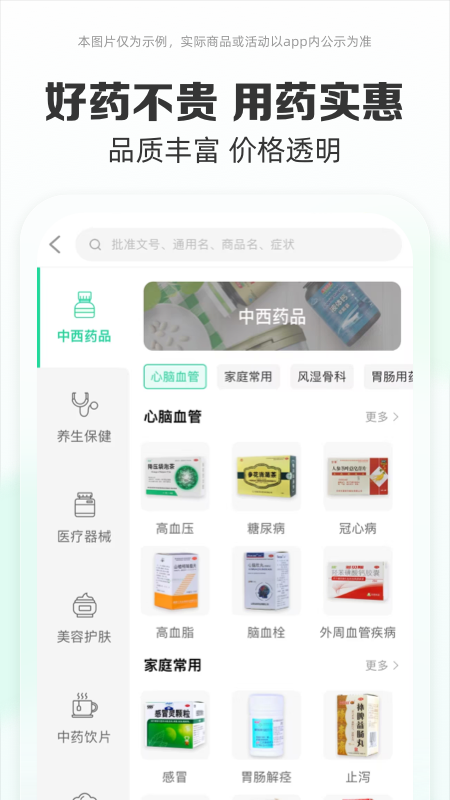 药房网商城_图片2